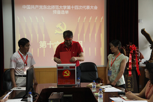 我院党代表出席中国共产党永利集团304第十四次代表大会